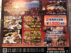 ユニバーサルダイニング　宇都宮店