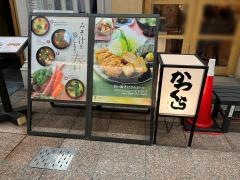かつくら　三条本店