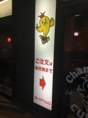 カレーのチャンピオン　近江町店