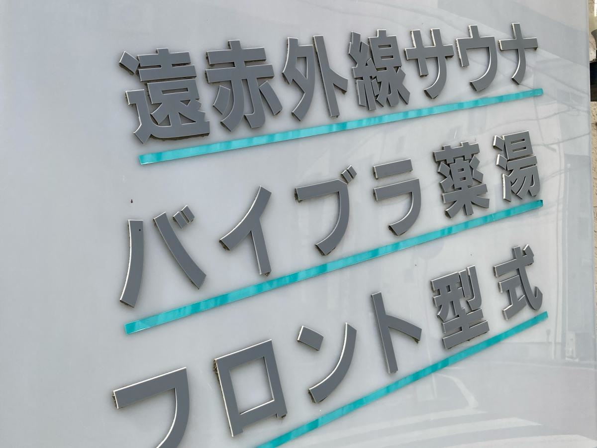 小倉湯の施設外観です。