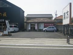 マキタ漢方