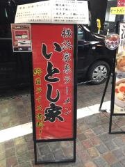 いとし家