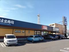 はま寿司　相模原光が丘店