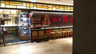 陽山道　名古屋パルコ店