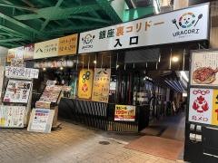ミライザカ　新橋銀座口ガード下店