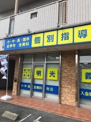 個別指導塾の明光義塾　師勝教室