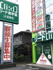 リード予備校　大垣南校