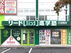 リード予備校　大垣南校