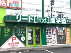 リード予備校　大垣南校