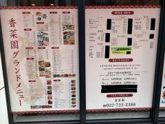 香菜園