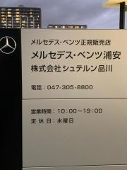 メルセデス・ベンツ浦安　サーティファイドカーセンター