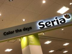 Ｓｅｒｉａ　イズミヤスーパーセンター広陵店