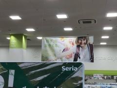 Ｓｅｒｉａ　イズミヤスーパーセンター広陵店