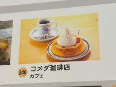 コメダ珈琲店　セブンパーク天美店