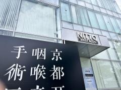 京都耳鼻咽喉音聲手術医院