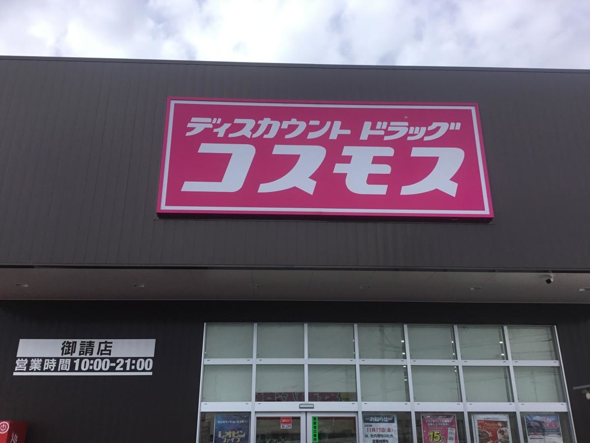 安い薬局