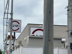 スシロー　徳島川内店