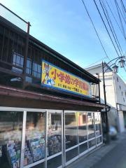 一守書店