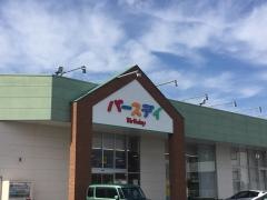 ベビー・子供用品バースデイ久留米店
