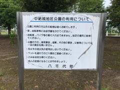 中結城地区公園