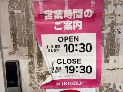 二木ゴルフ　アメ横本店