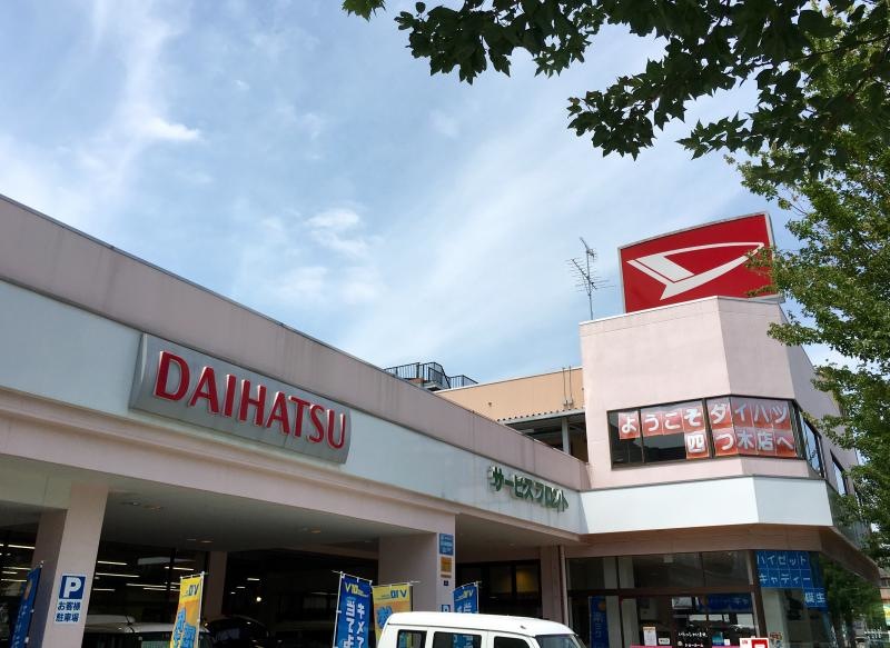 ダイハツ東京販売四つ木店の西側からの店舗外観