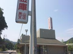 岐阜信用金庫美山支店