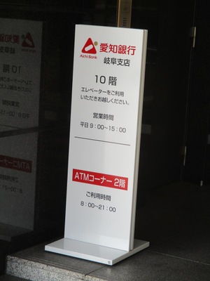 バンクマップ 愛知銀行岐阜支店 岐阜市神田町