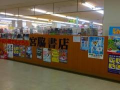 宮脇書店　大和高田店