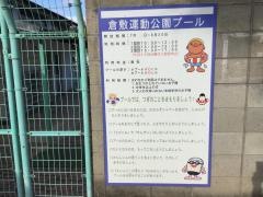 倉敷運動公園プール