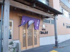 鳴門海月別亭シーサイドホテル鯛丸海月