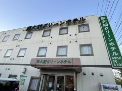 医大前グリーンホテル