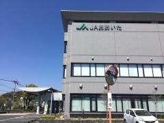 ＪＡおおいた佐伯支店