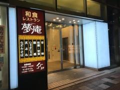 夢庵　浦和駅東口店