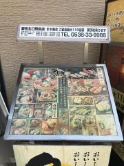 魚民　磐田北口駅前店