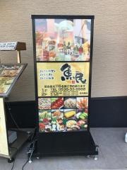 魚民　磐田北口駅前店