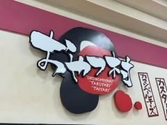 おやつ村バロー高岡木津店