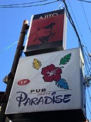 ダイニング・バーあじと