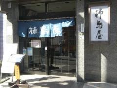 柿島屋