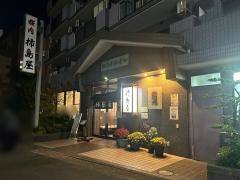 柿島屋