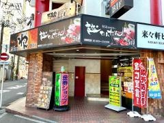 新潟地場もん越たんたん　新潟駅前店