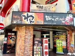 新潟地場もん越たんたん　新潟駅前店