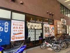 さぬきや　野田店