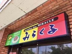 みらくるタコスとピザの店