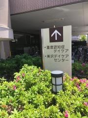 松山記念病院