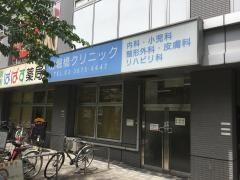 船堀橋クリニック