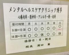 メンタルヘルスケアクリニック博多
