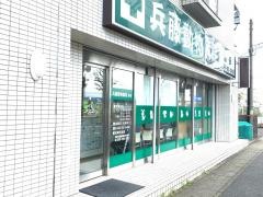 兵藤動物病院瀬谷