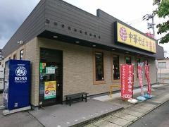 幸楽苑　米沢店