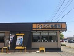 CoCo壱番屋 三重嬉野町店